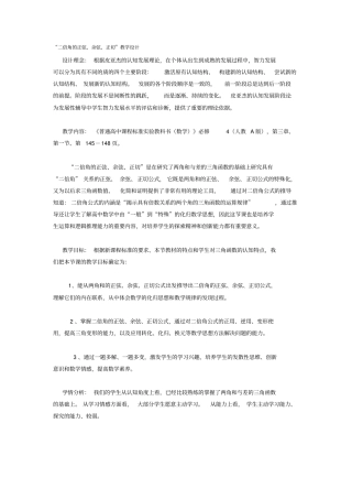 二倍角的正弦_余弦_正切公式教学设计方案