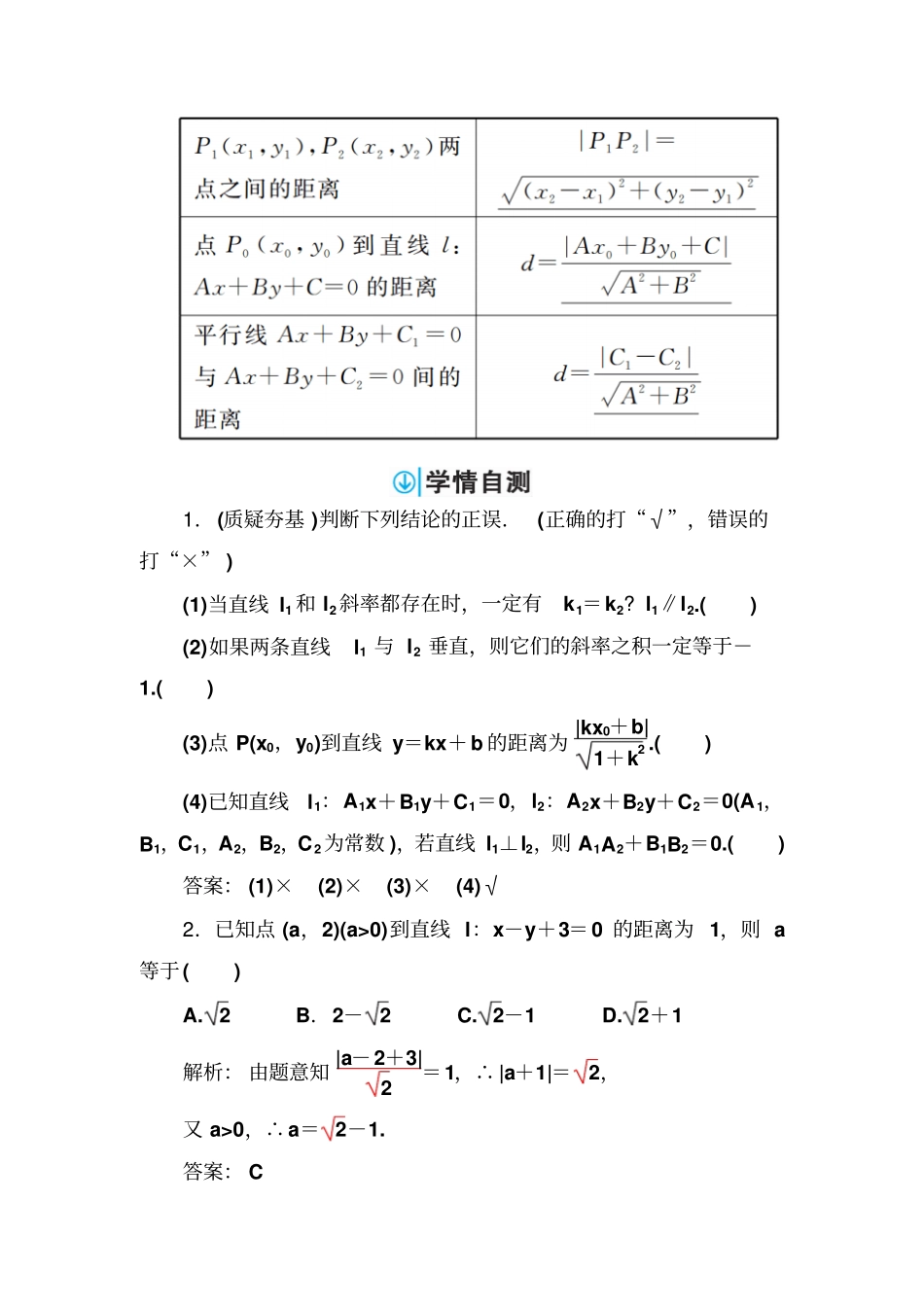 二两条直线位置关系_第2页