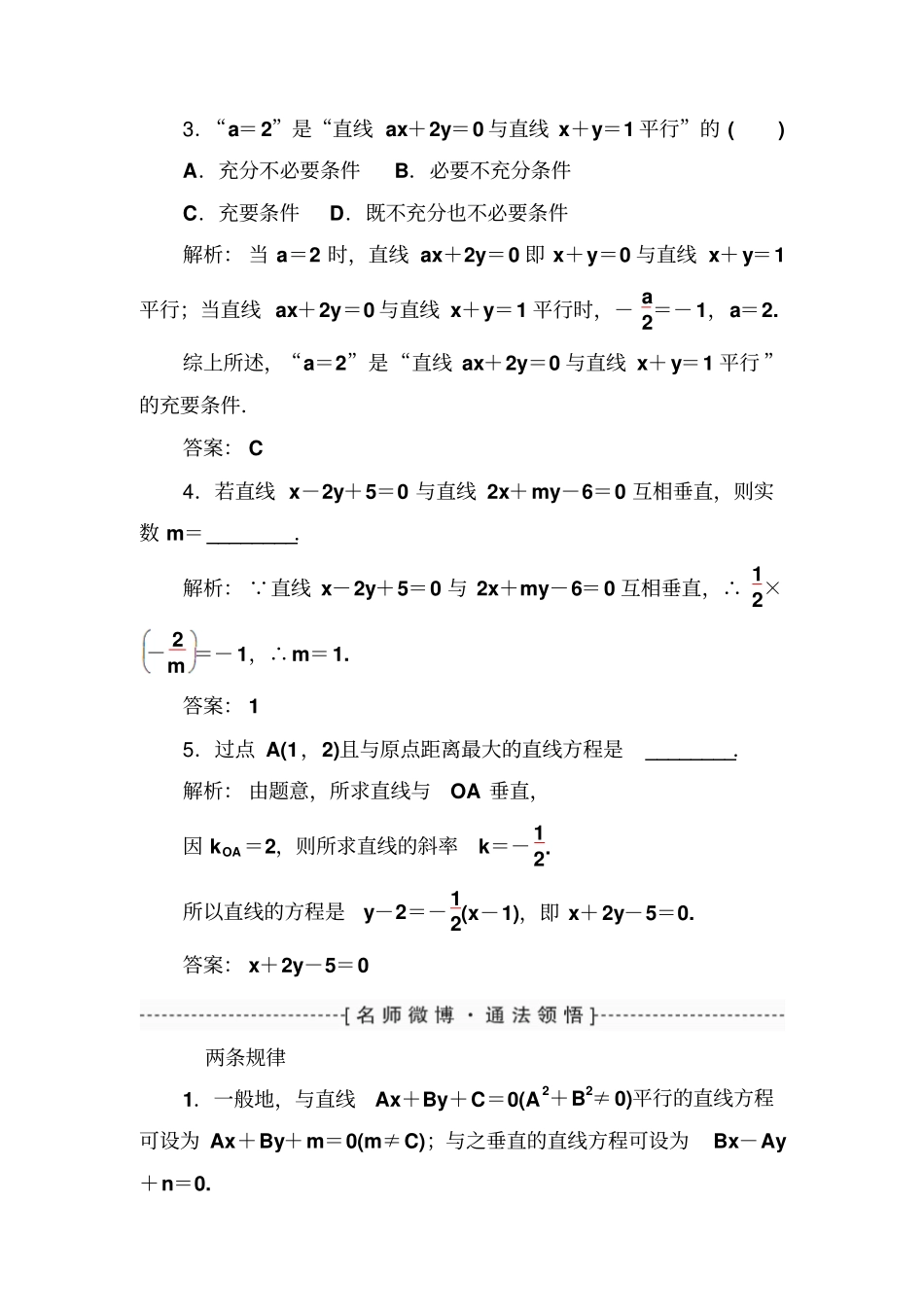 二两条直线位置关系_第3页