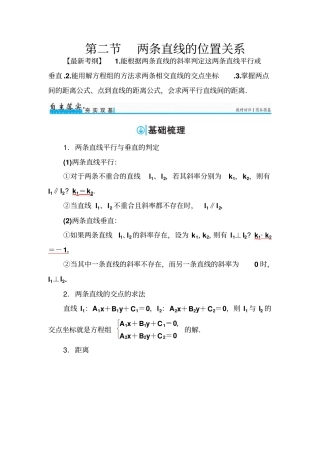 二两条直线位置关系