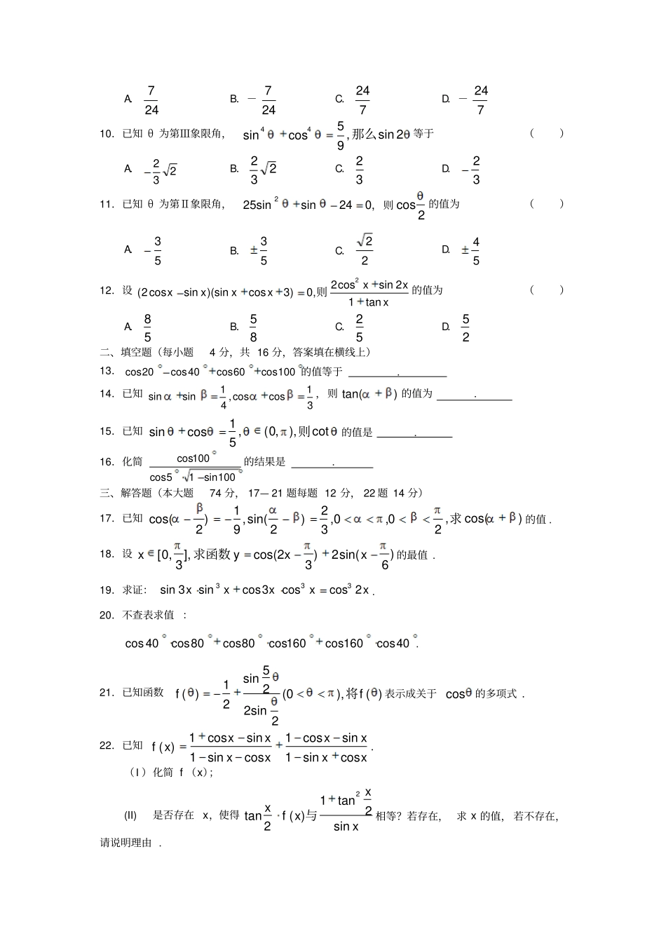 二倍角的正弦、余弦、正切公式同步练习1_第2页