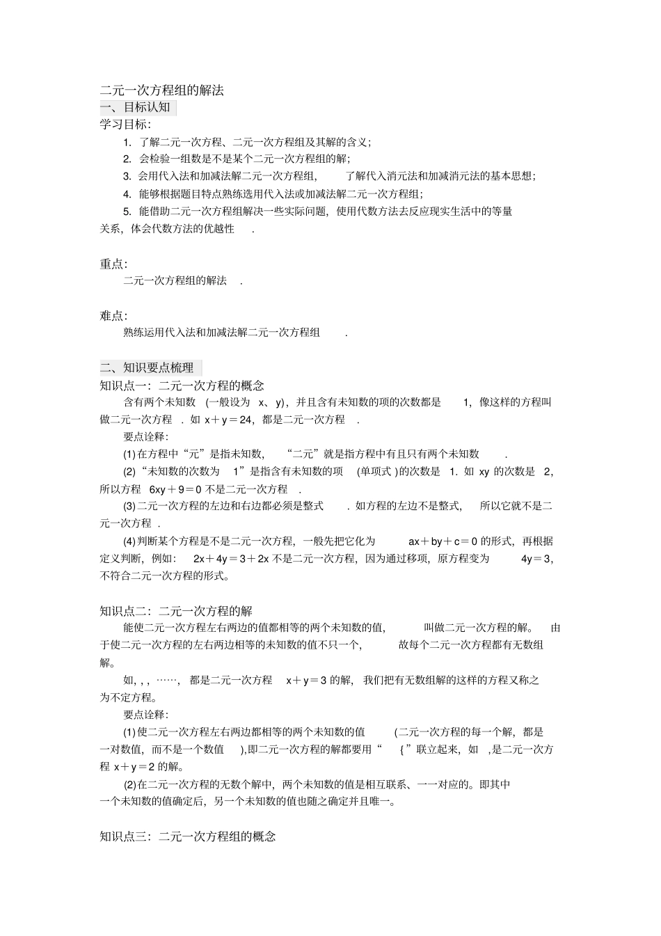 二元一次方程组地解法_第1页