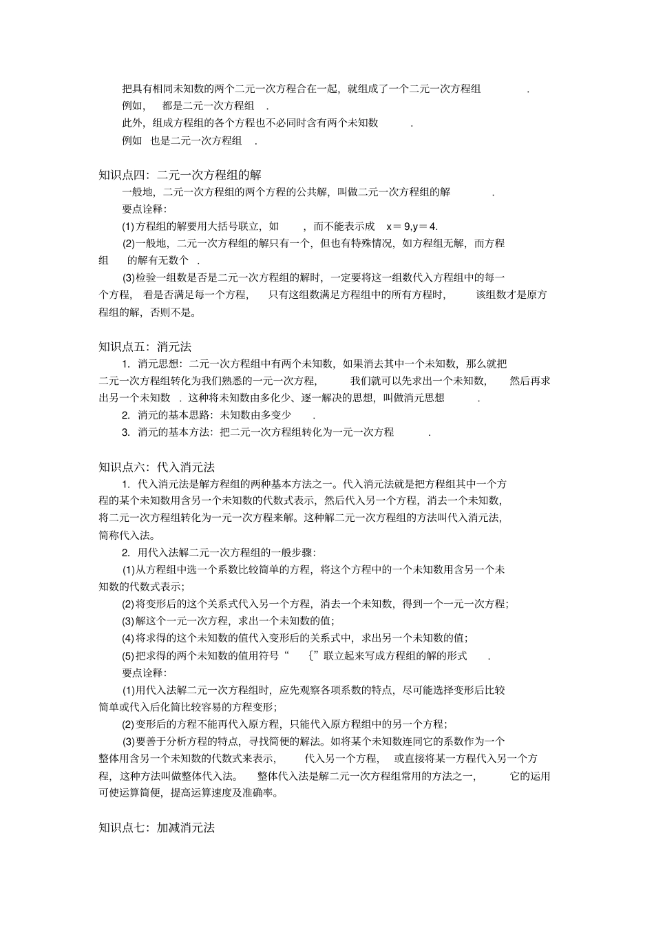 二元一次方程组地解法_第2页