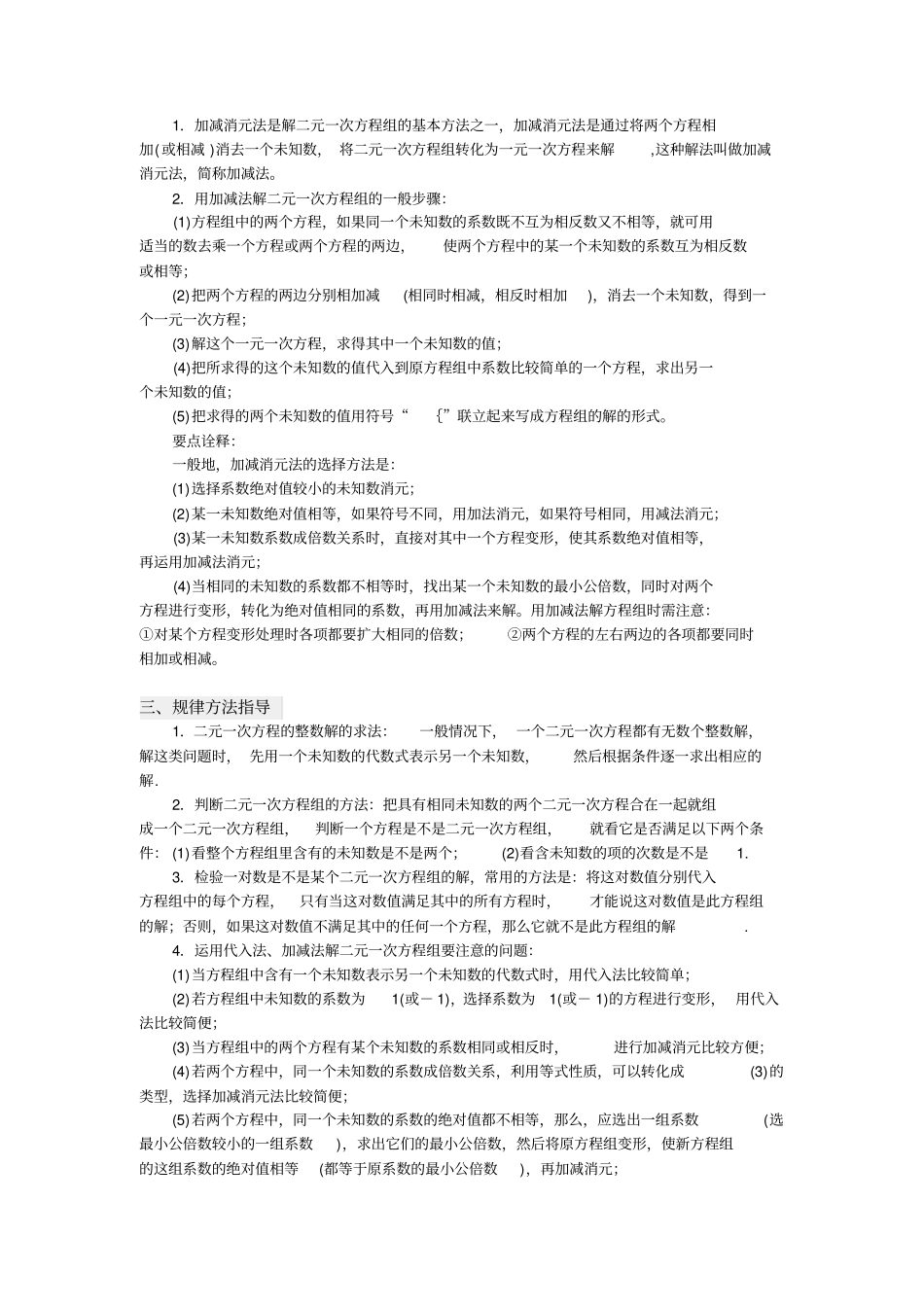 二元一次方程组地解法_第3页