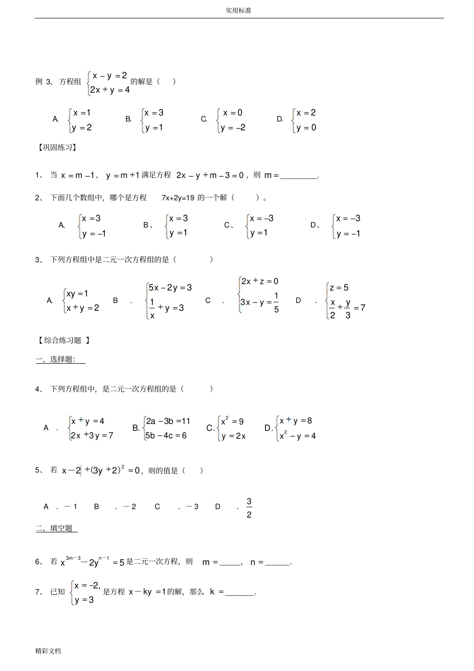 二元一次方程组复习—经典题型分类汇总情况_第2页