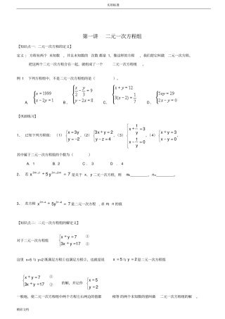 二元一次方程组复习—经典题型分类汇总情况