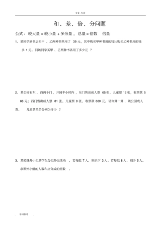 二元一次方程组常见应用题分类