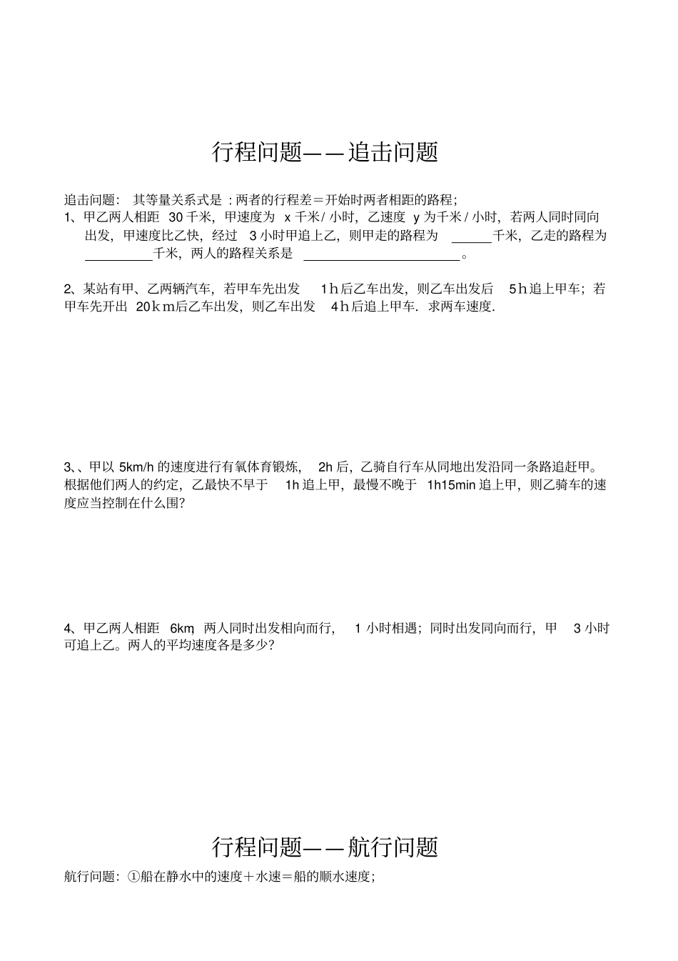 二元一次方程组常见指导应用题分类_第3页