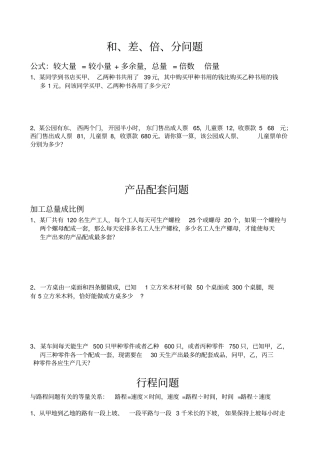 二元一次方程组常见指导应用题分类