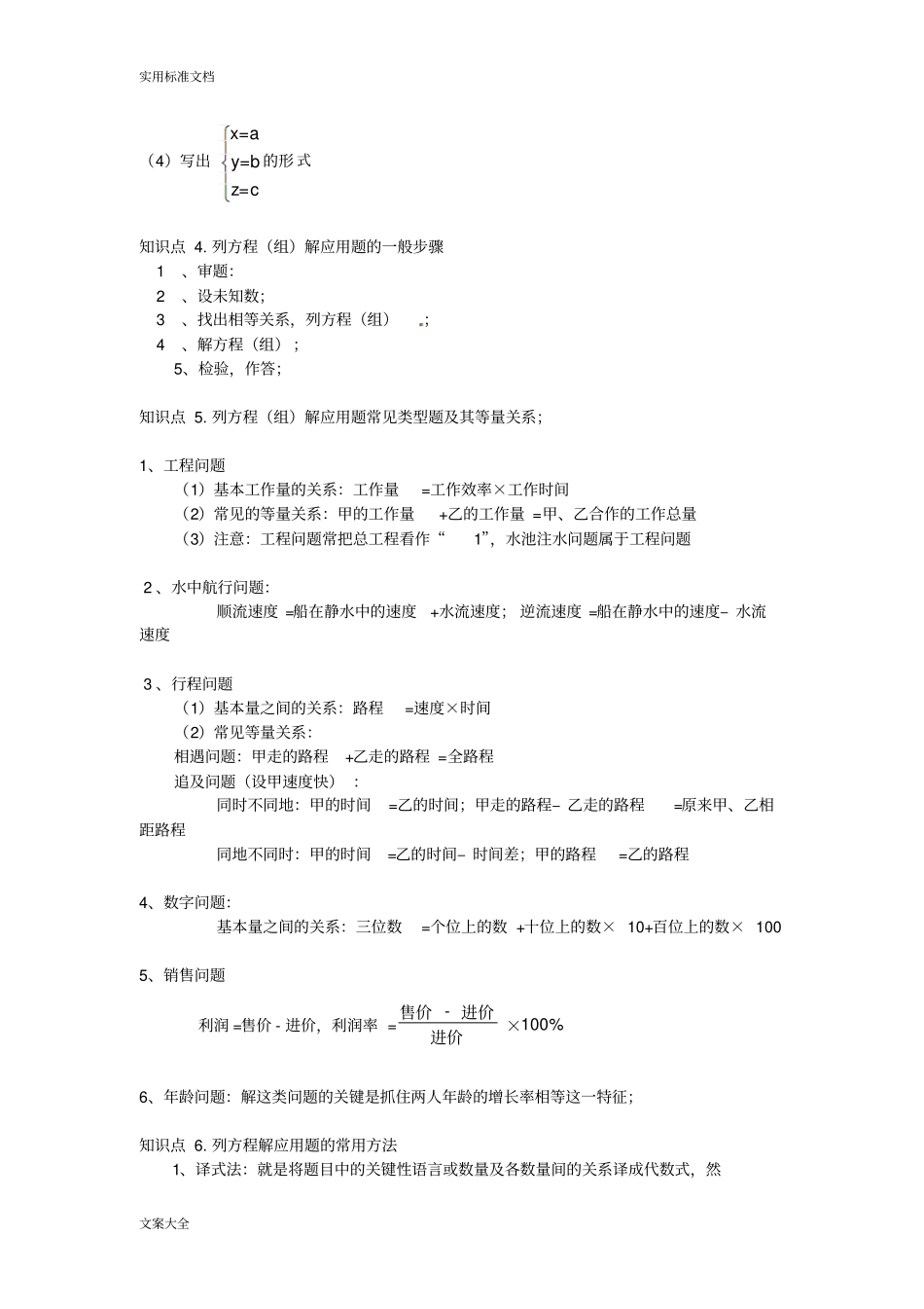 二元一次方程组地实际应用和三元一次方程组地解法_第2页