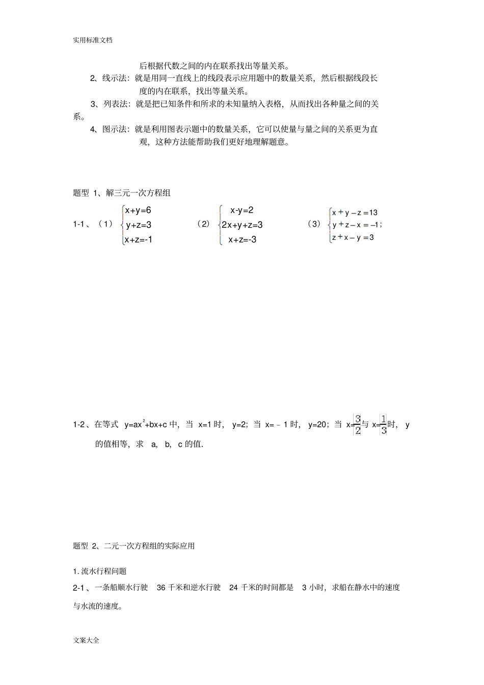 二元一次方程组地实际应用和三元一次方程组地解法_第3页
