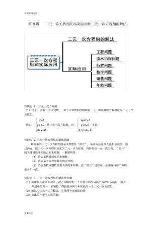 二元一次方程组地实际应用和三元一次方程组地解法
