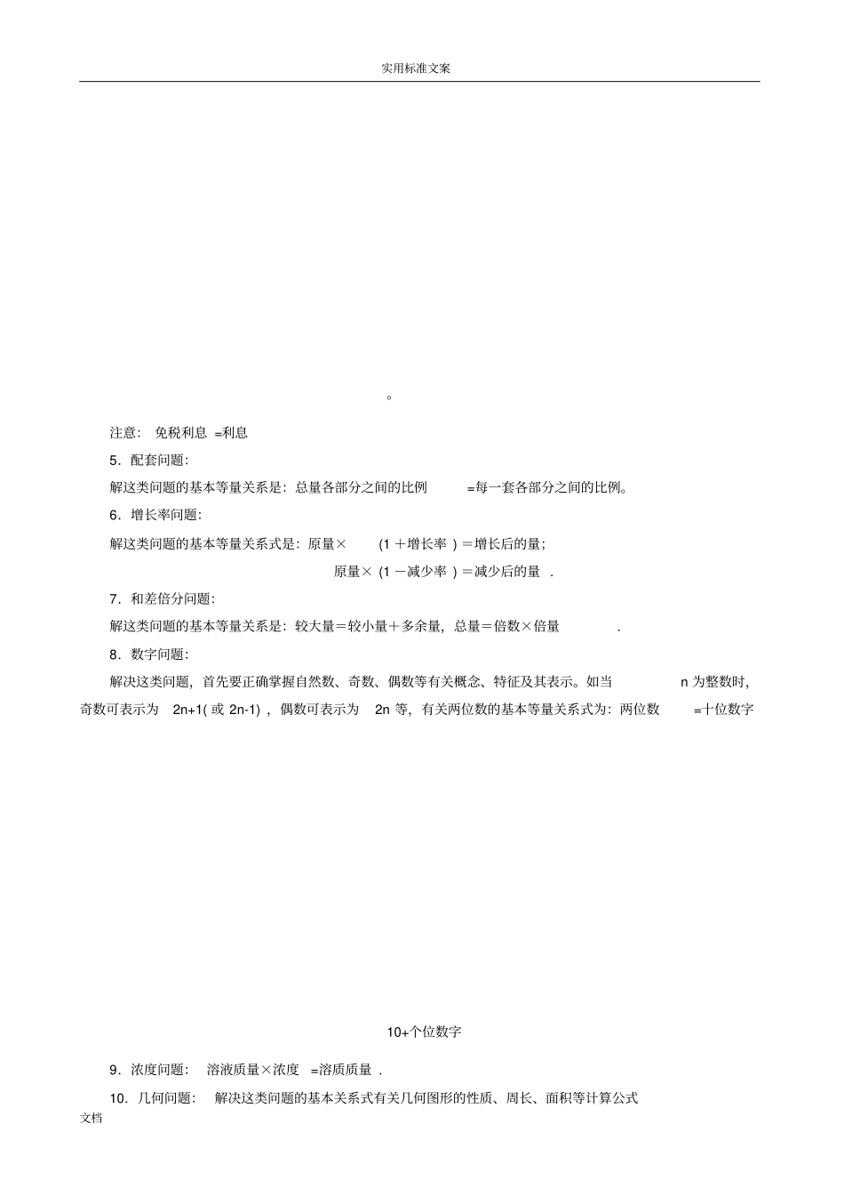 二元一次方程组应用题经典题_第3页