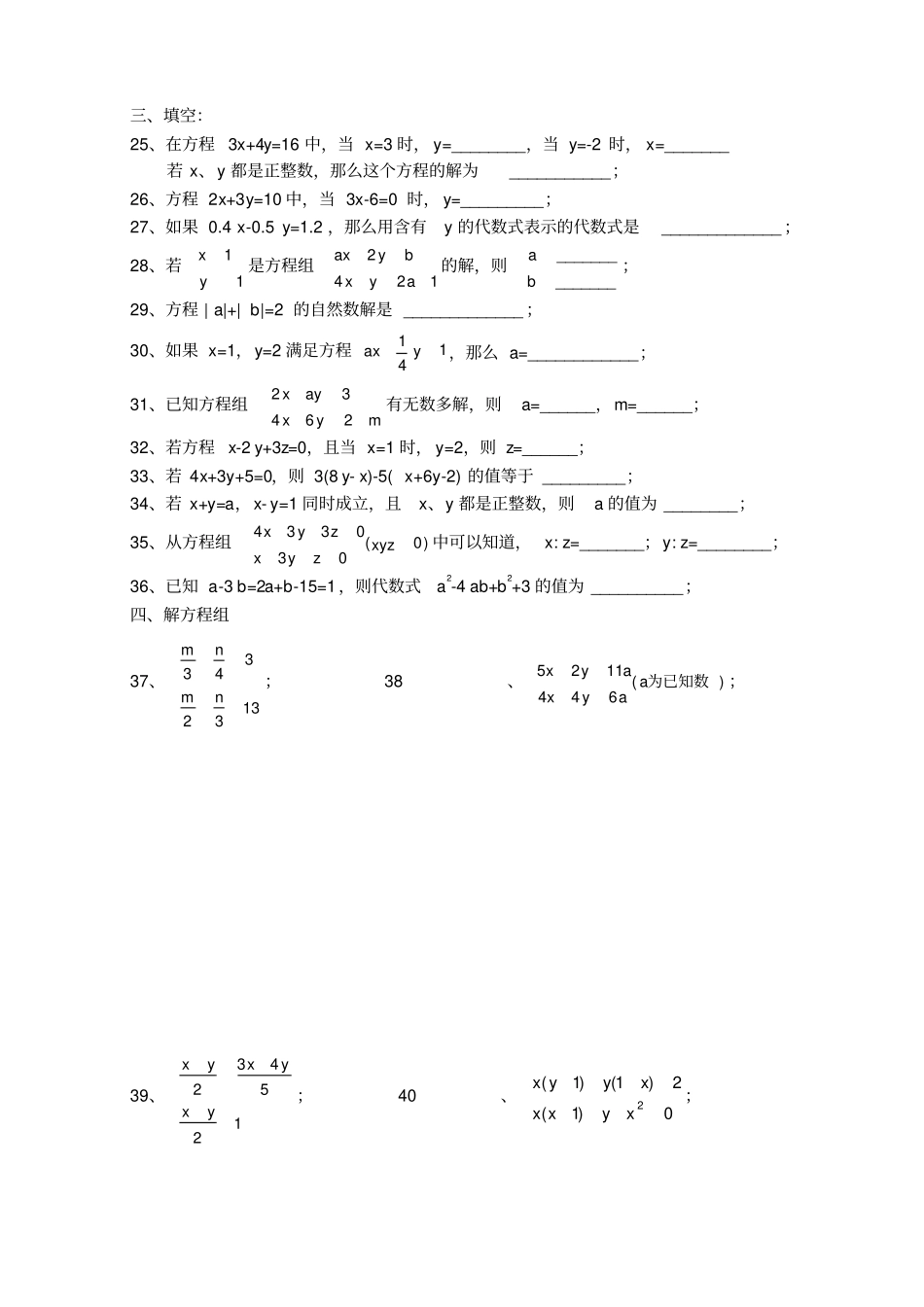 二元一次方程组练习题84道含问题详解初一下_第3页