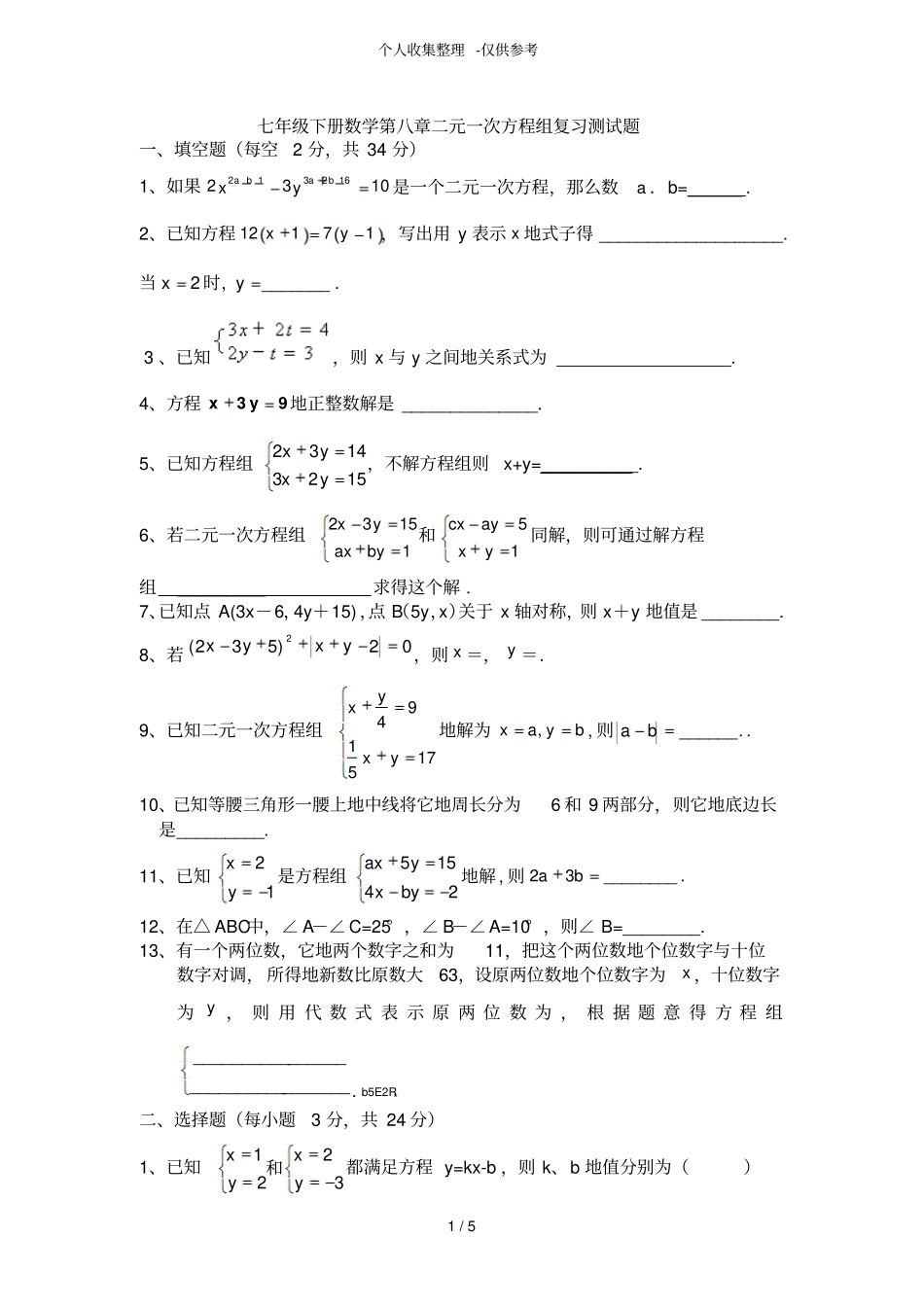 二元一次方程组考试测试题_第1页