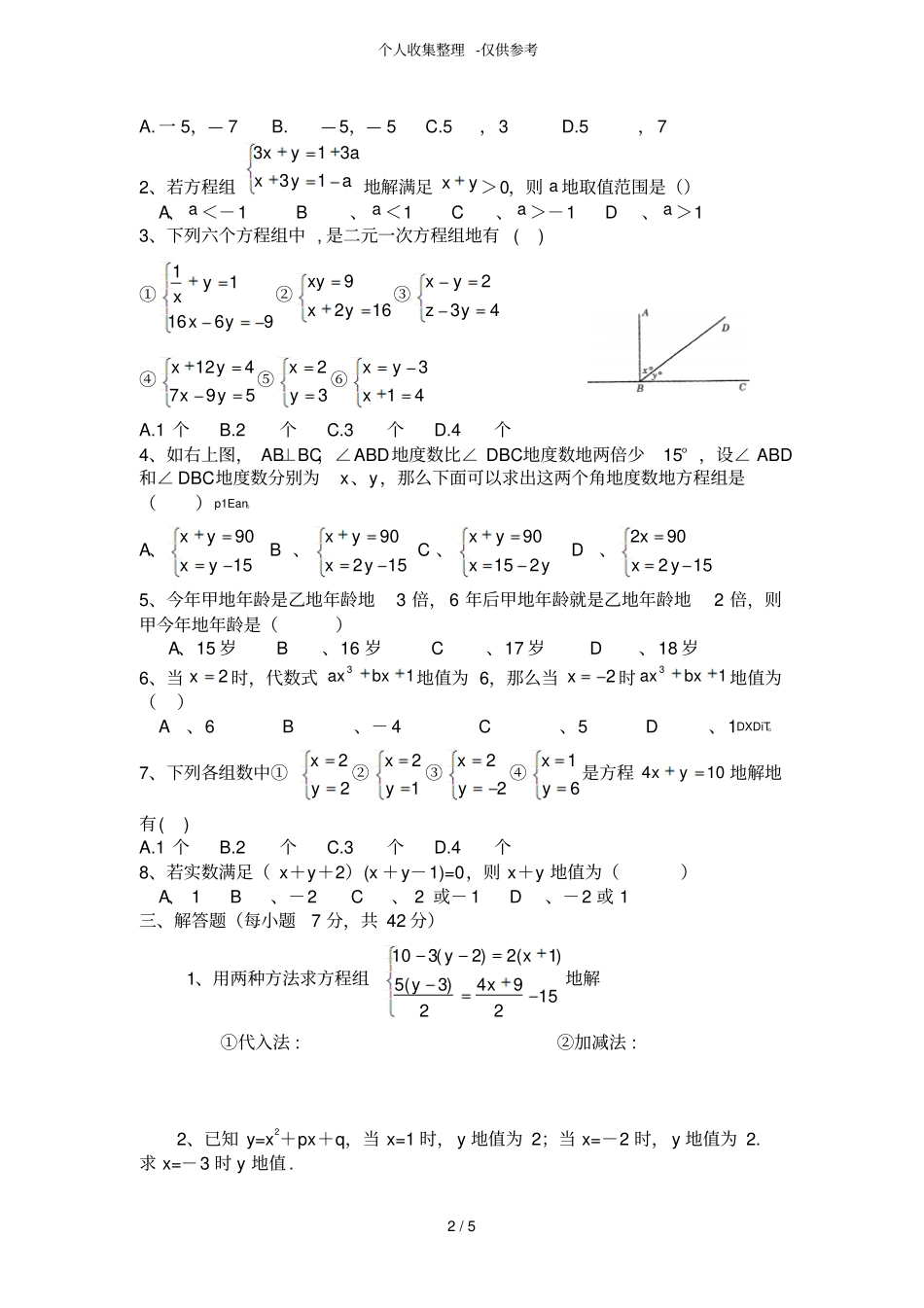 二元一次方程组考试测试题_第2页