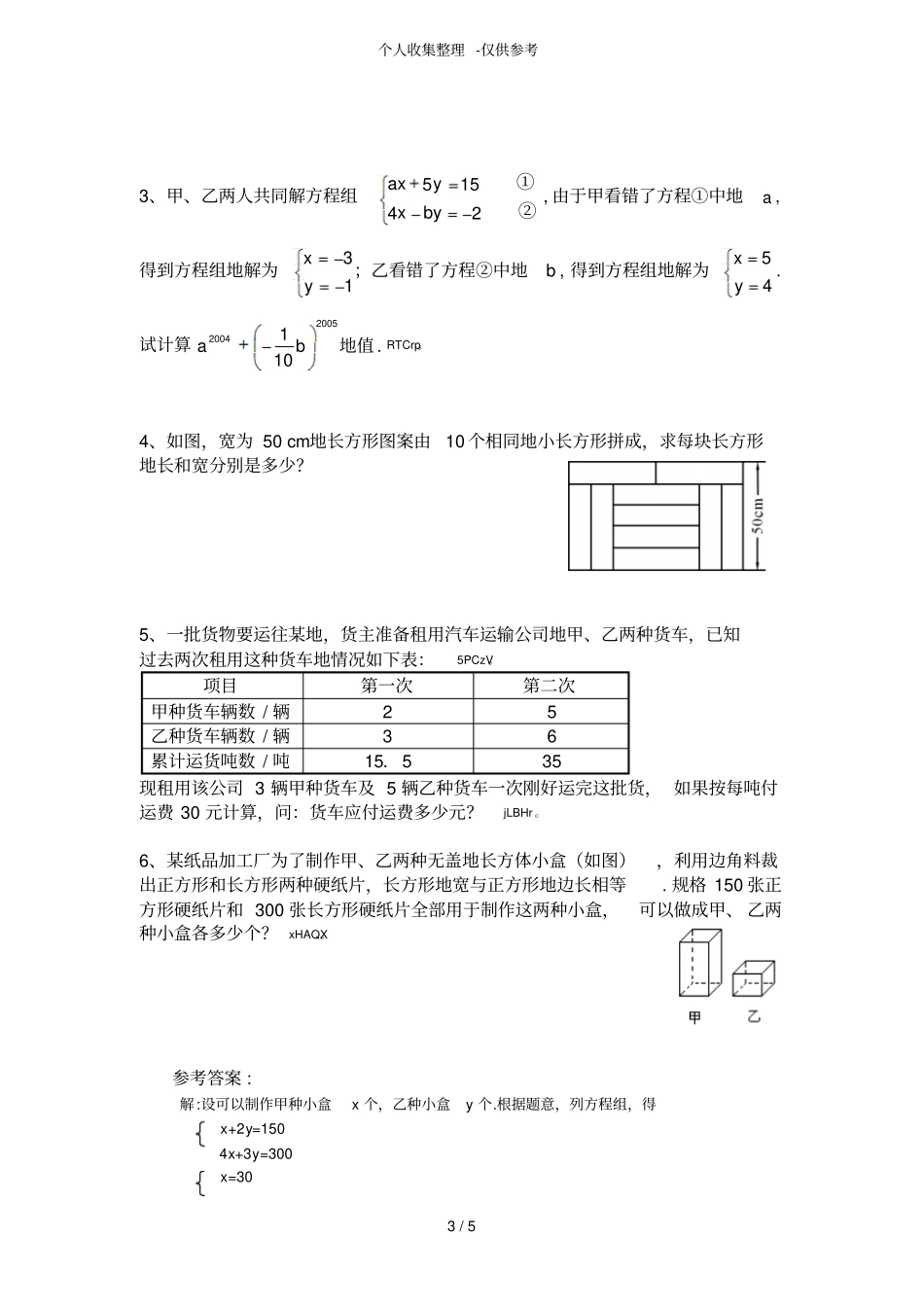 二元一次方程组考试测试题_第3页