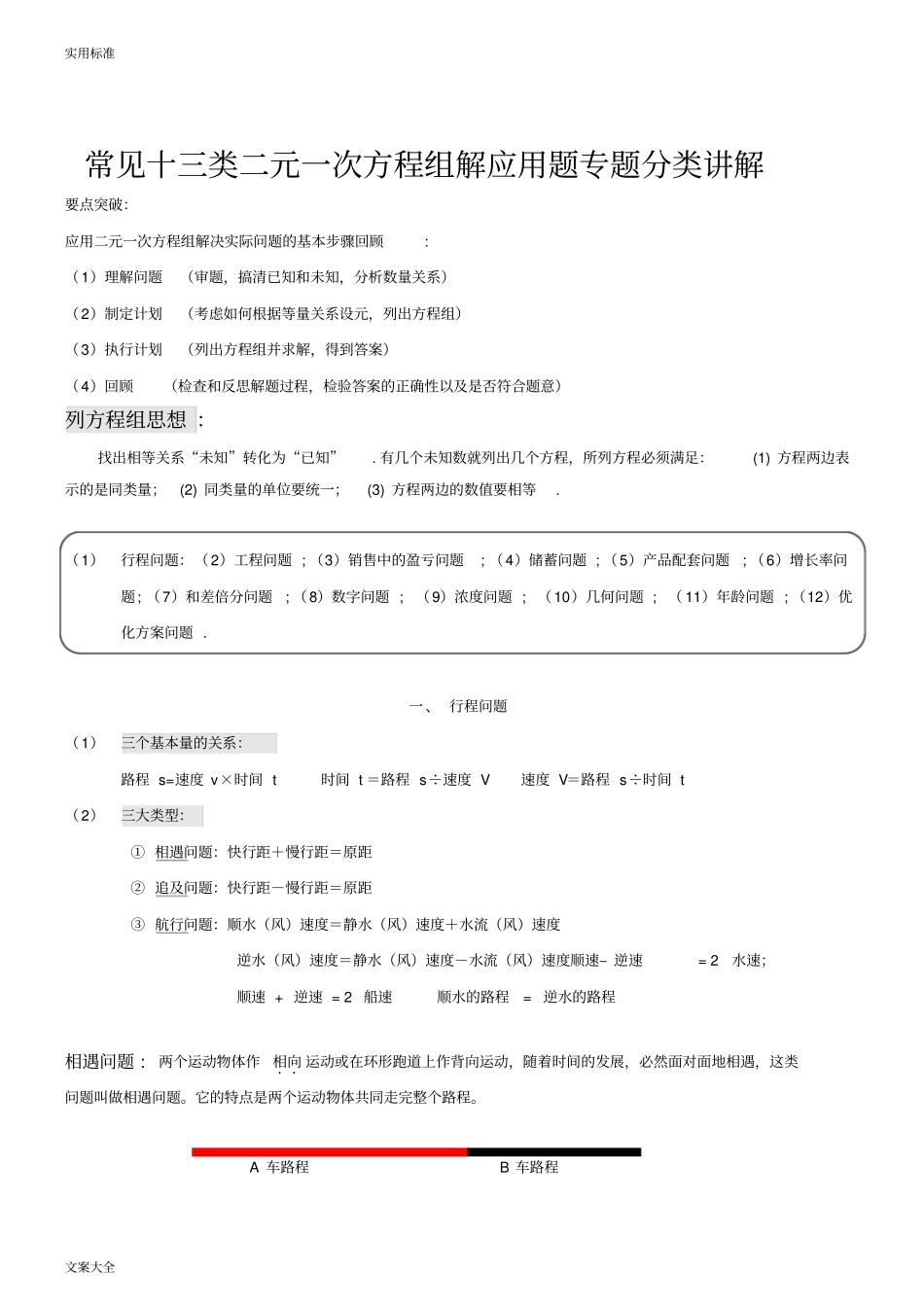 二元一次方程组解应用题专题分类常见十三类_第1页