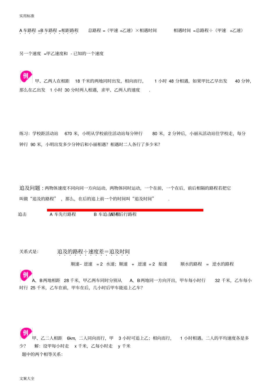 二元一次方程组解应用题专题分类常见十三类_第2页