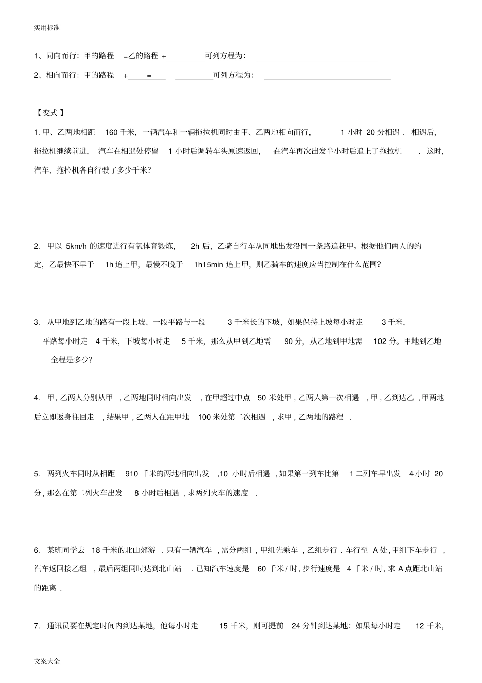 二元一次方程组解应用题专题分类常见十三类_第3页