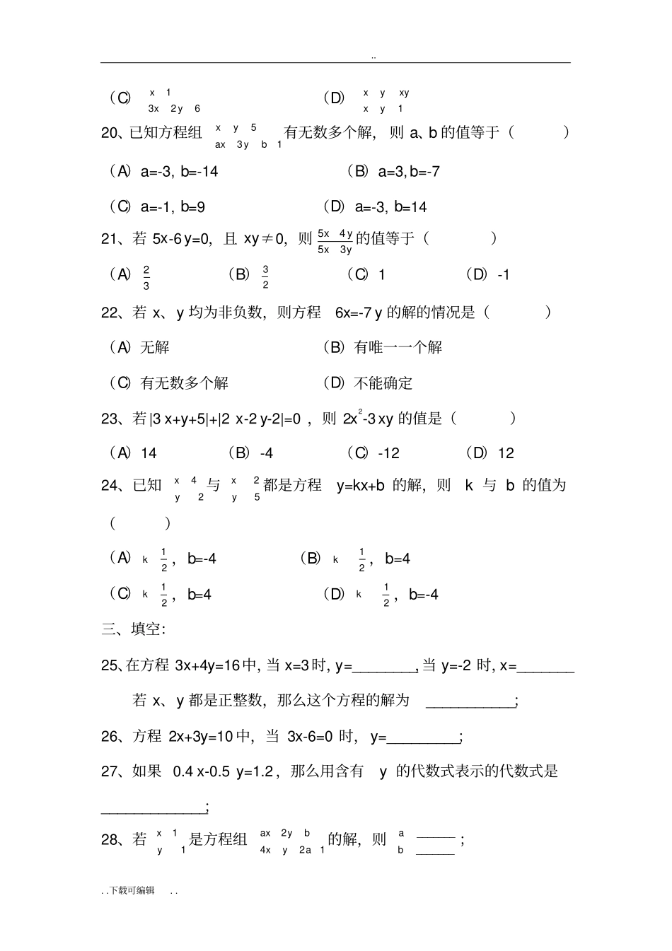二元一次方程组练习题100道_第3页