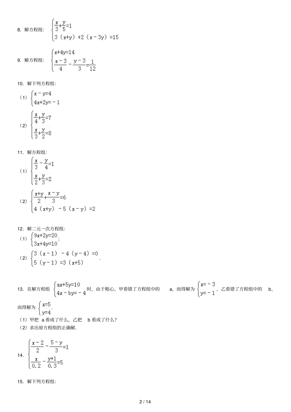 二元一次方程组解法练习题精选含标准答案_第2页