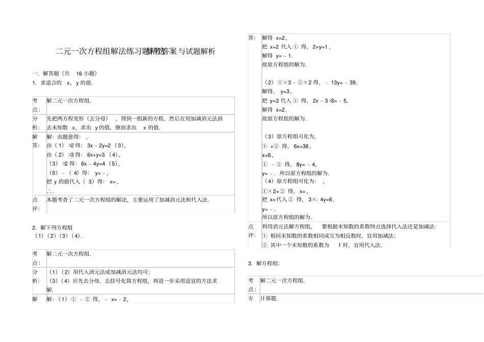 二元一次方程组解法练习题精选含问题详解_第3页