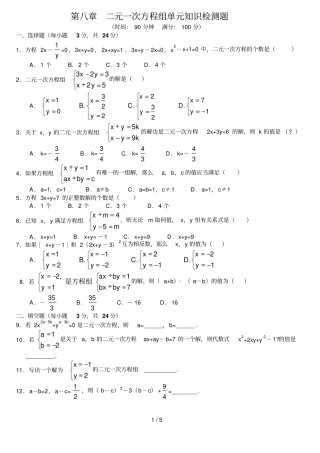 二元一次方程组试题及标准答案