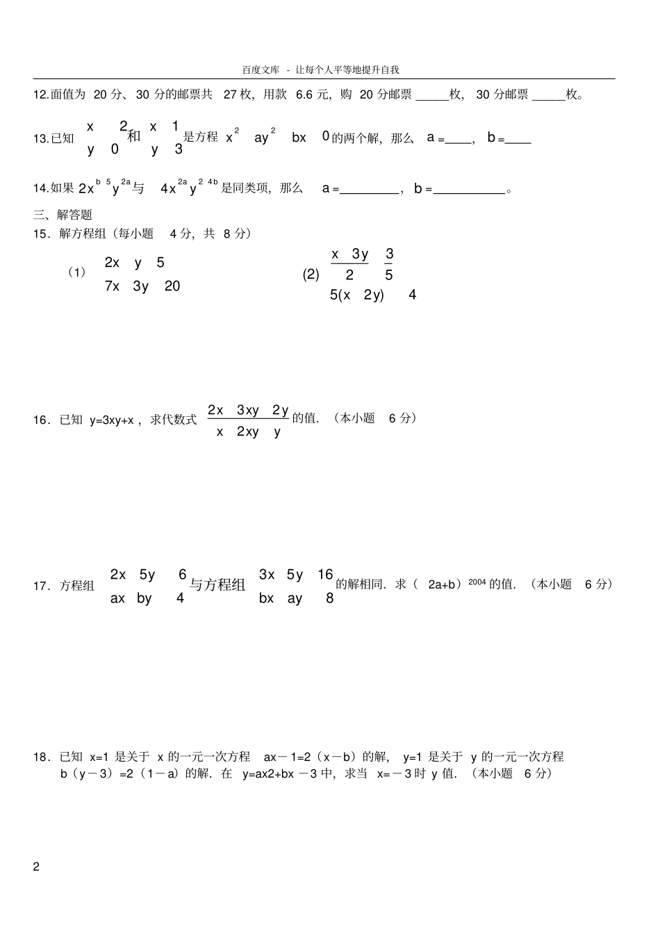 二元一次方程组试题及答案模拟试题_第2页