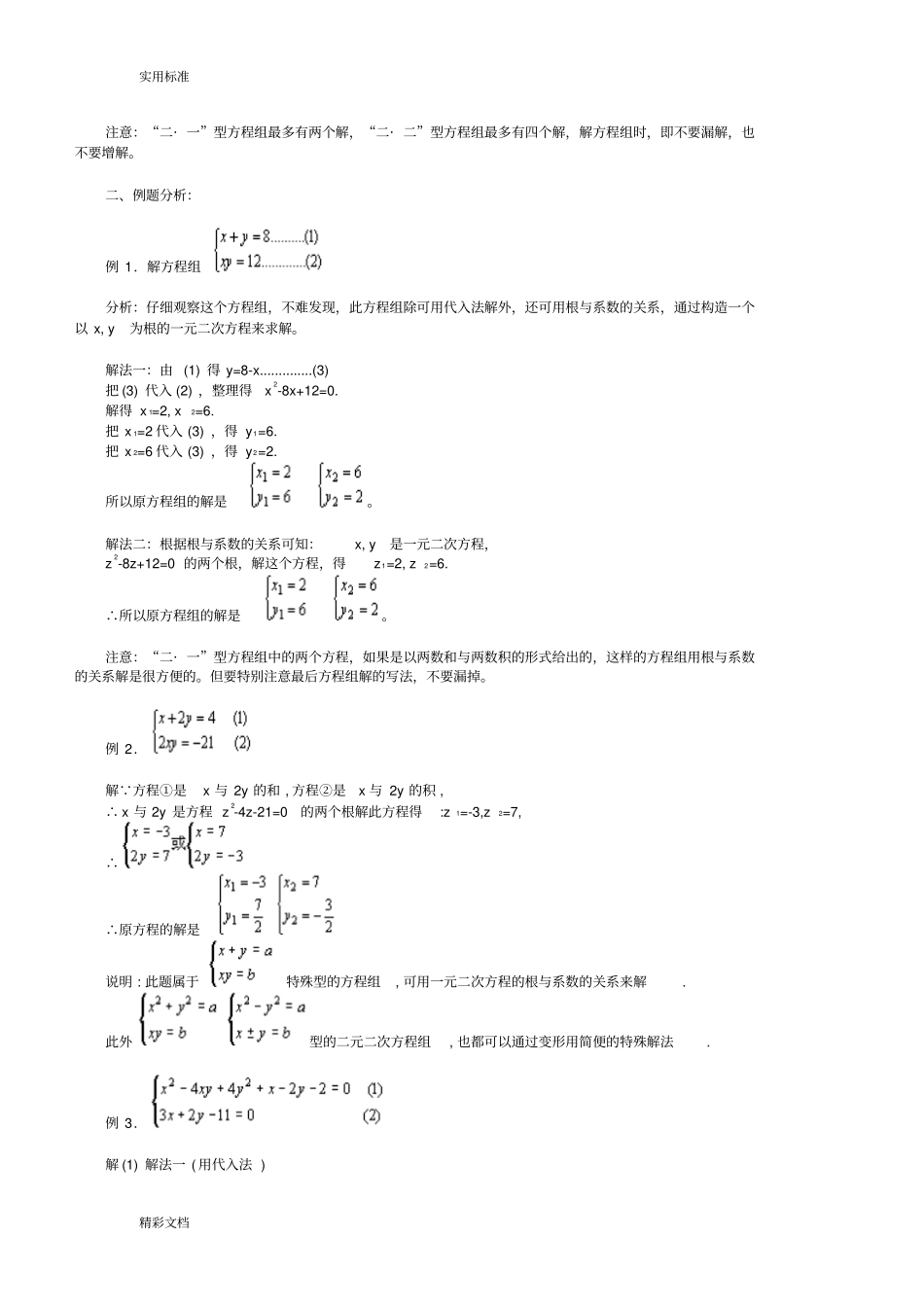 二元二次方程组地解法_第2页