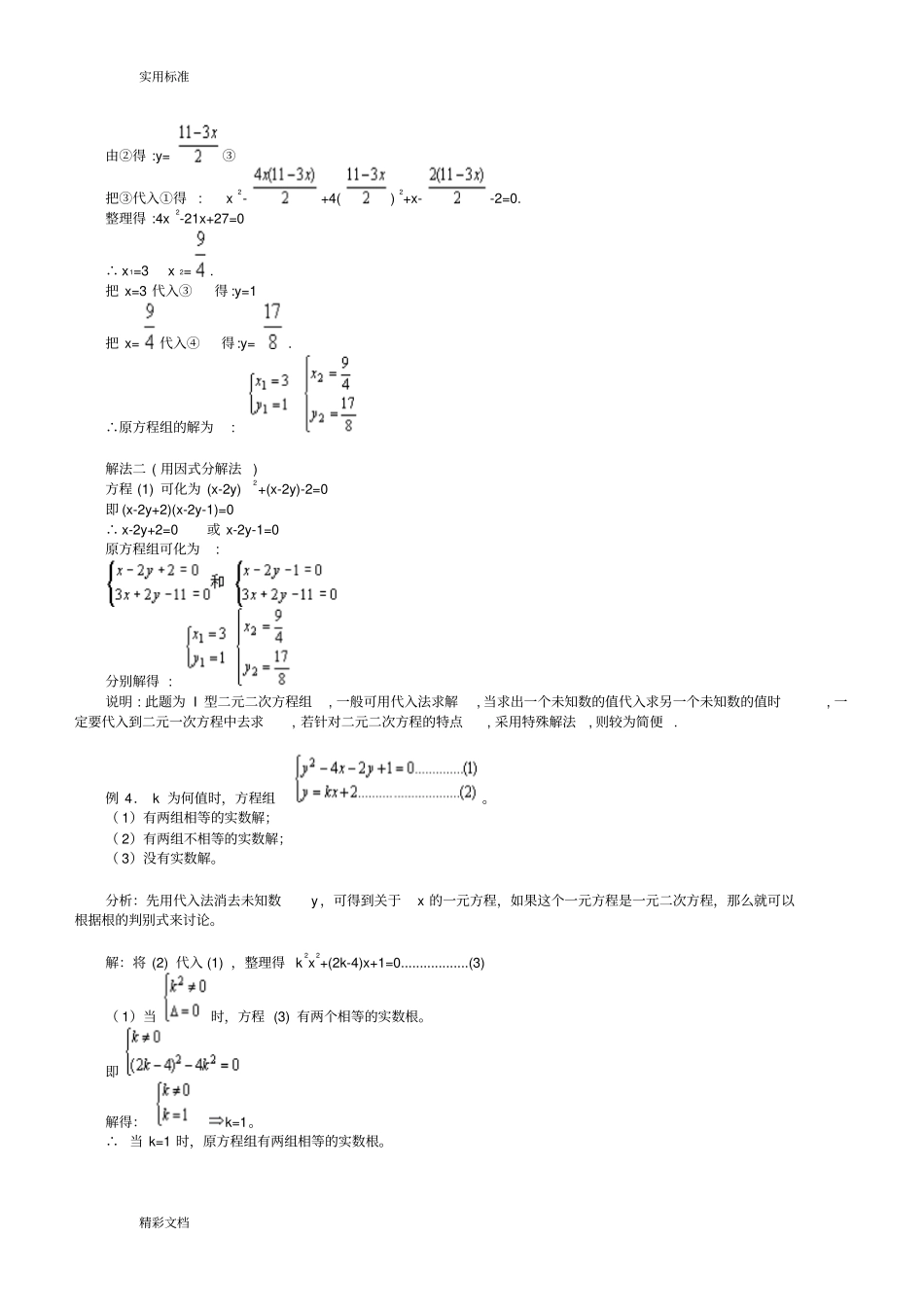 二元二次方程组地解法_第3页