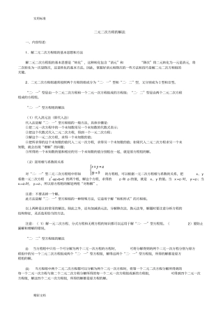 二元二次方程组地解法