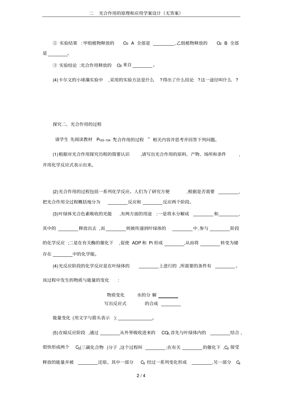 二光合作用的原理和应用学案设计无答案_第2页