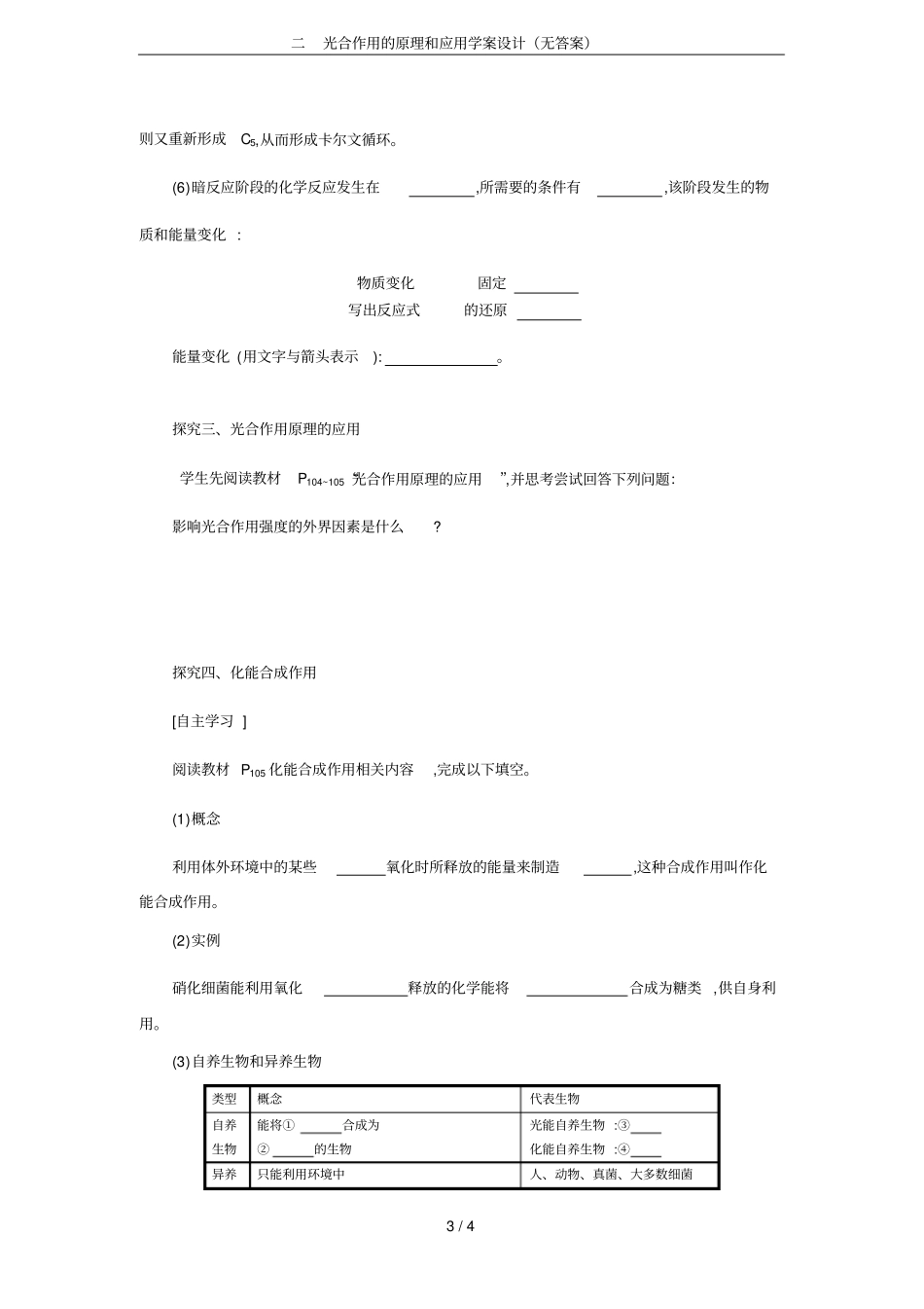 二光合作用的原理和应用学案设计无答案_第3页