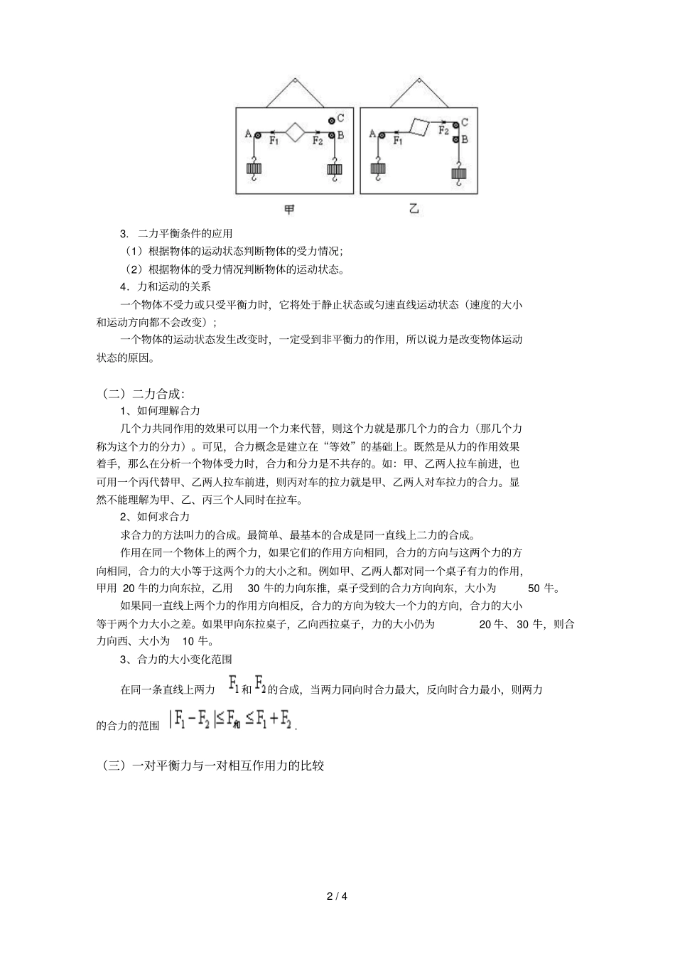 二力平衡与二力合成_第2页