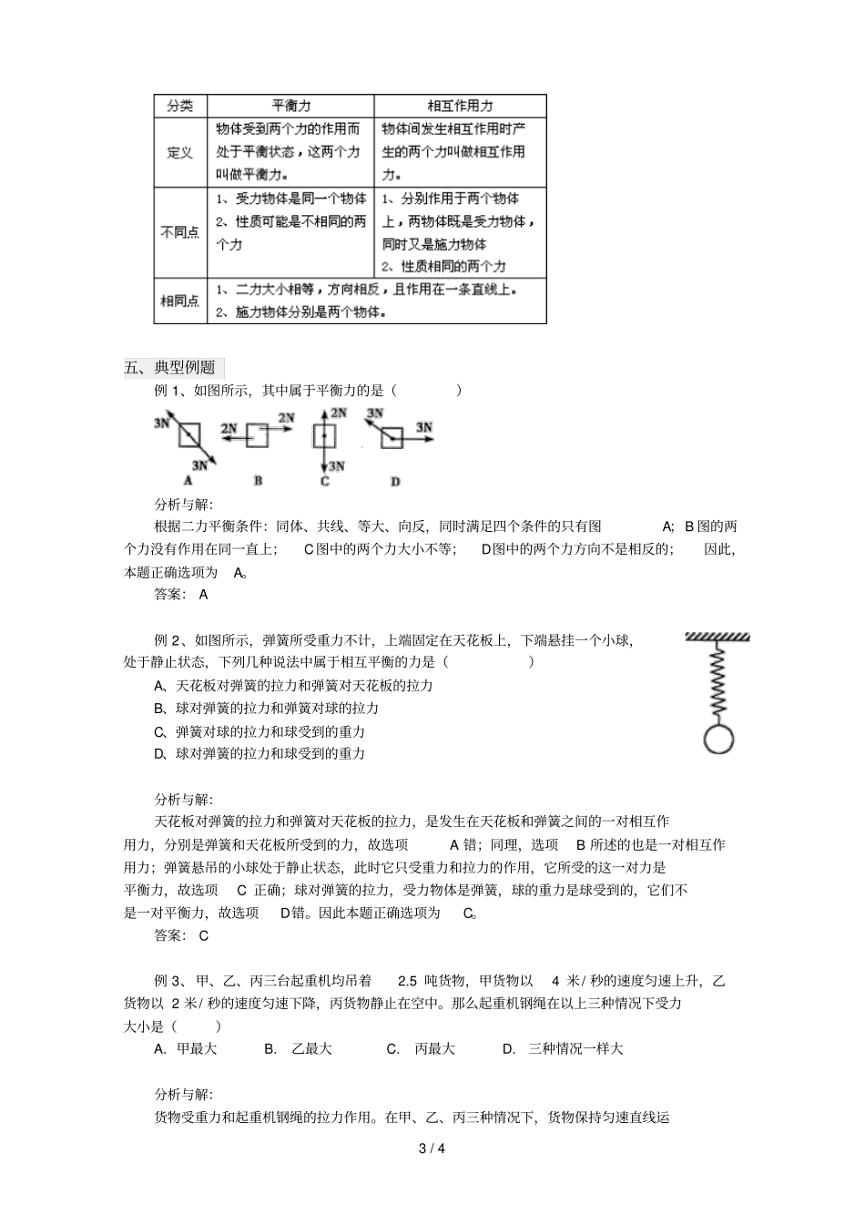 二力平衡与二力合成_第3页