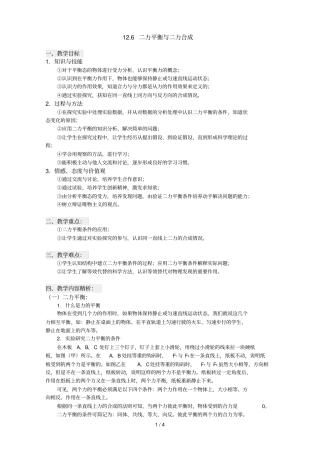 二力平衡与二力合成