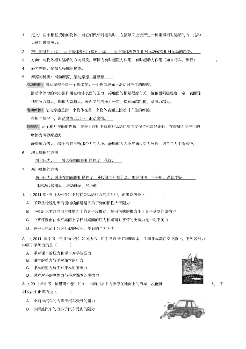 二力平衡及摩擦力_第2页