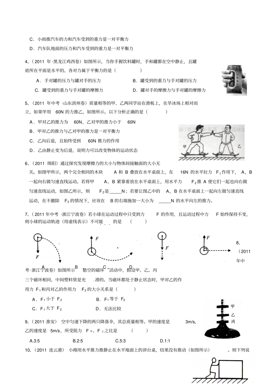 二力平衡及摩擦力_第3页