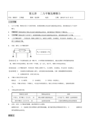 二力平衡及摩擦力