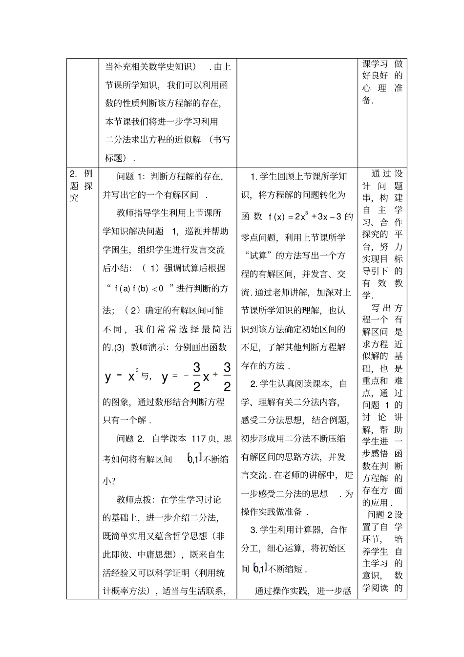 二分法求方程的近似解教学设计胡李栋_第2页