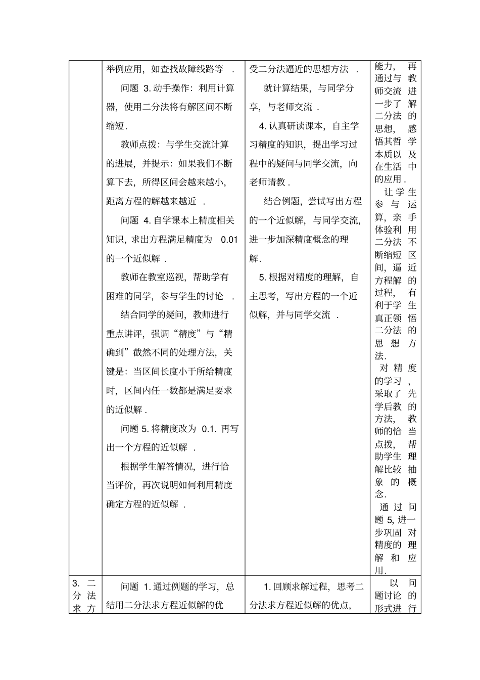 二分法求方程的近似解教学设计胡李栋_第3页