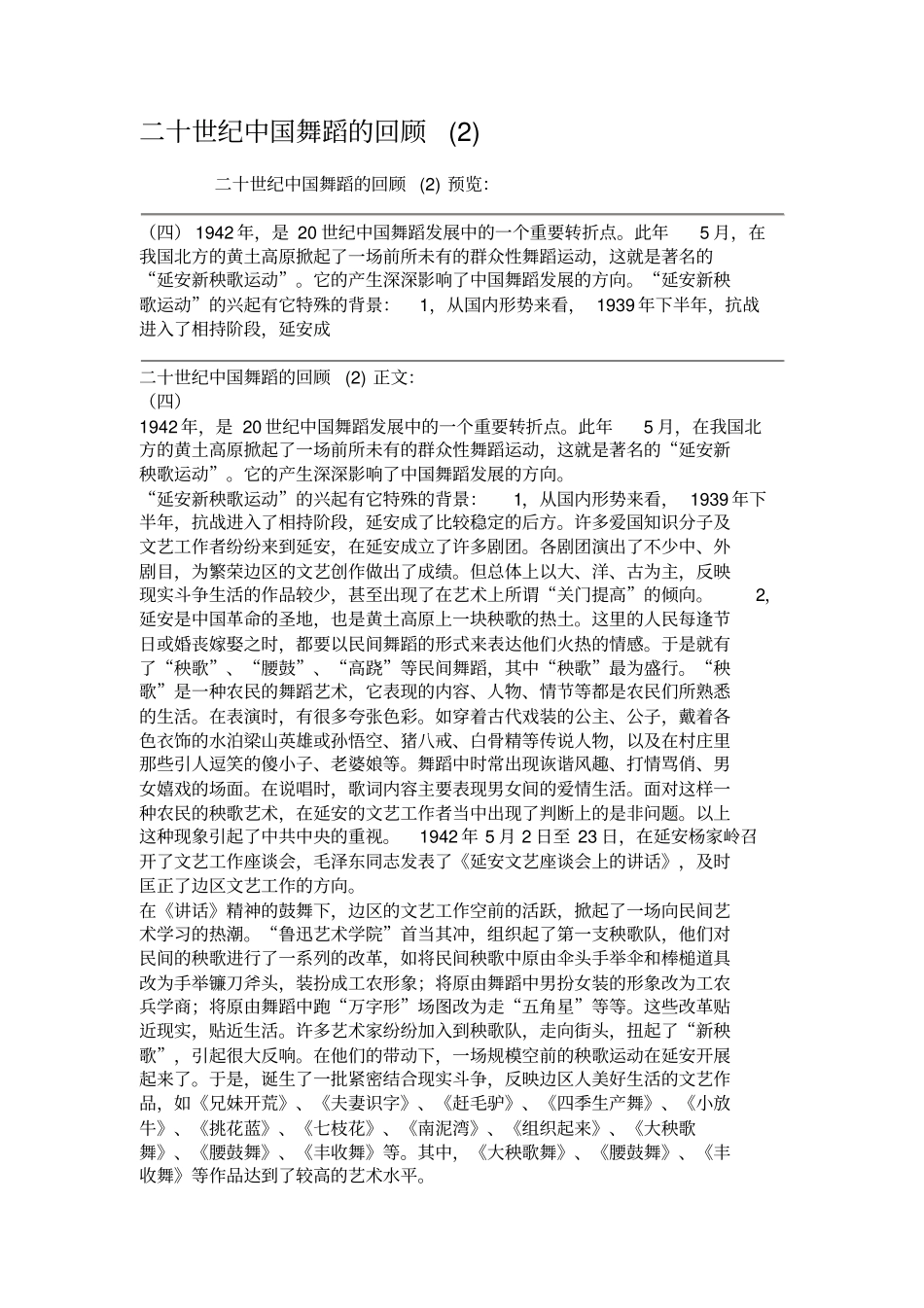 二十世纪中国舞蹈的回顾_第1页