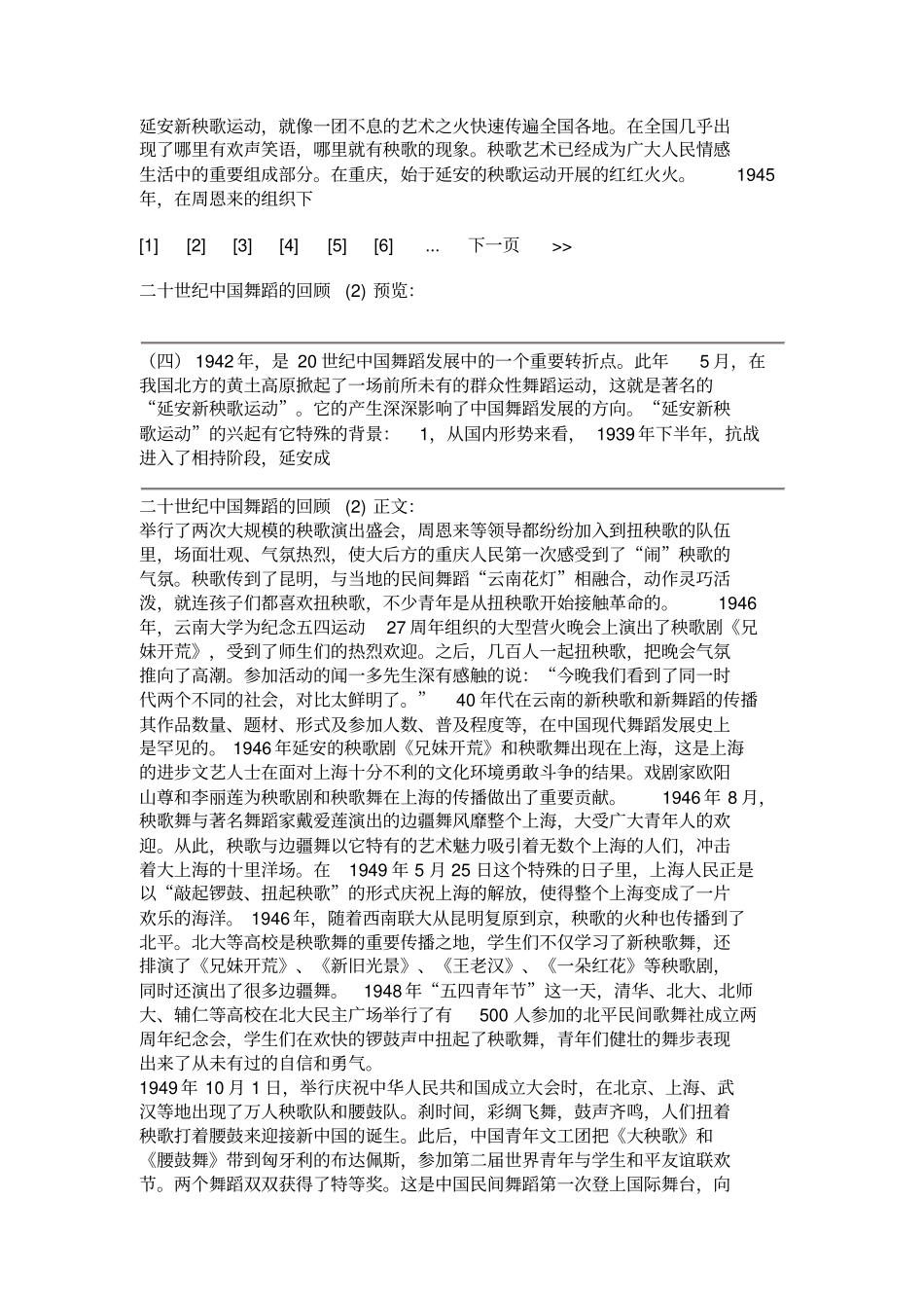 二十世纪中国舞蹈的回顾_第2页