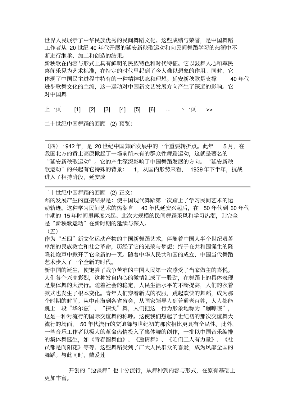 二十世纪中国舞蹈的回顾_第3页