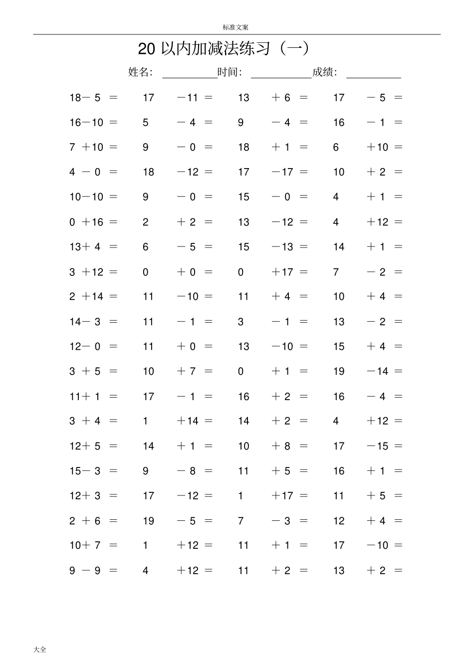 二十以内加减法共15_第1页