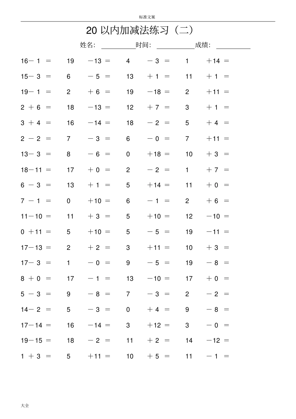 二十以内加减法共15_第2页