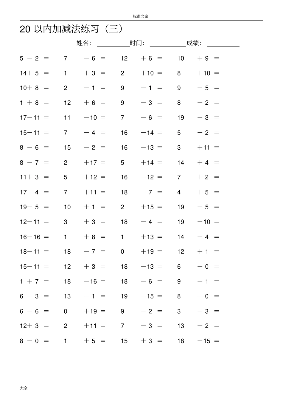 二十以内加减法共15_第3页