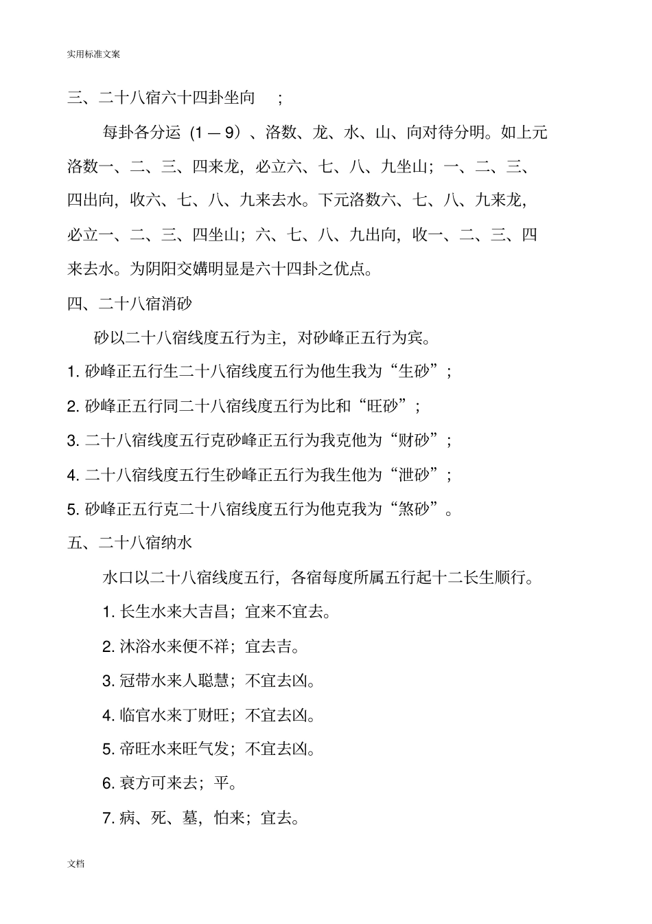 二十八宿消砂纳水法汇总情况_第2页