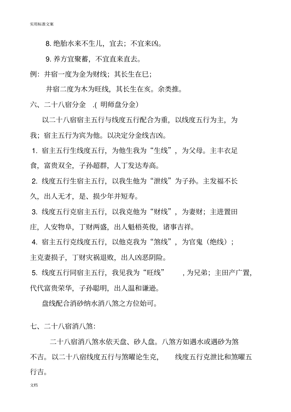 二十八宿消砂纳水法汇总情况_第3页